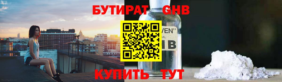 Юрга  Бутират GHB  Вход с VPN 