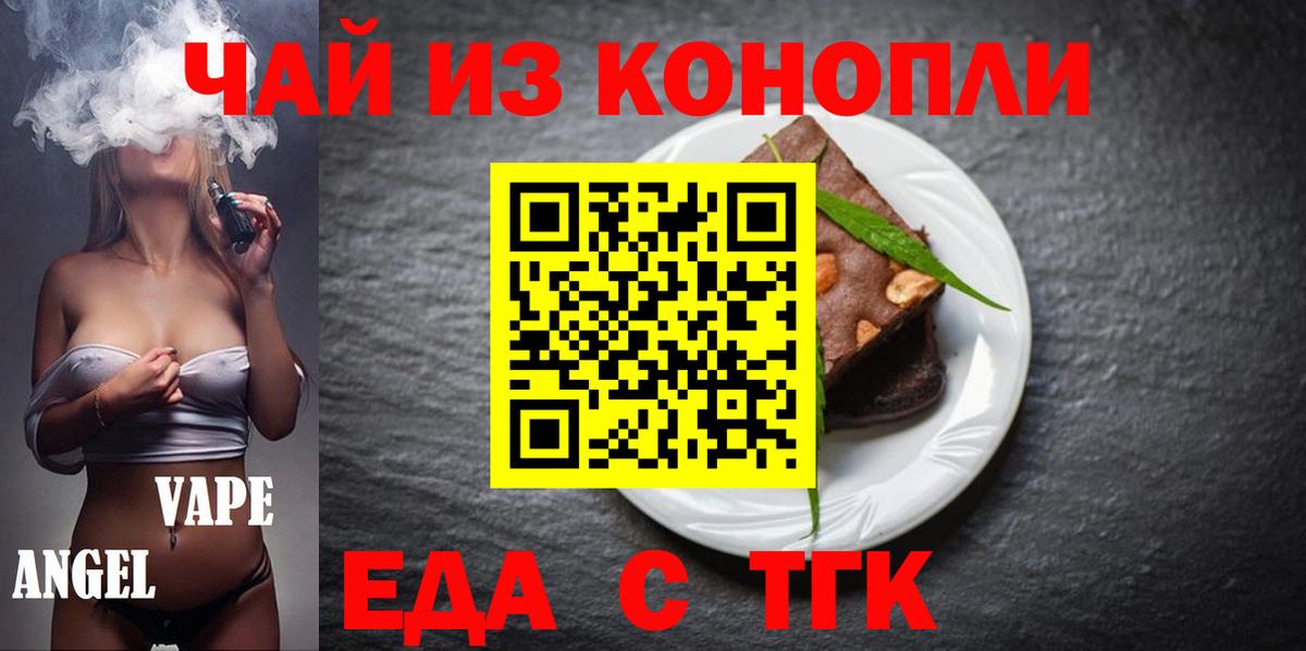 Еда ТГК марихуана  Вход с VPN  Юрга 