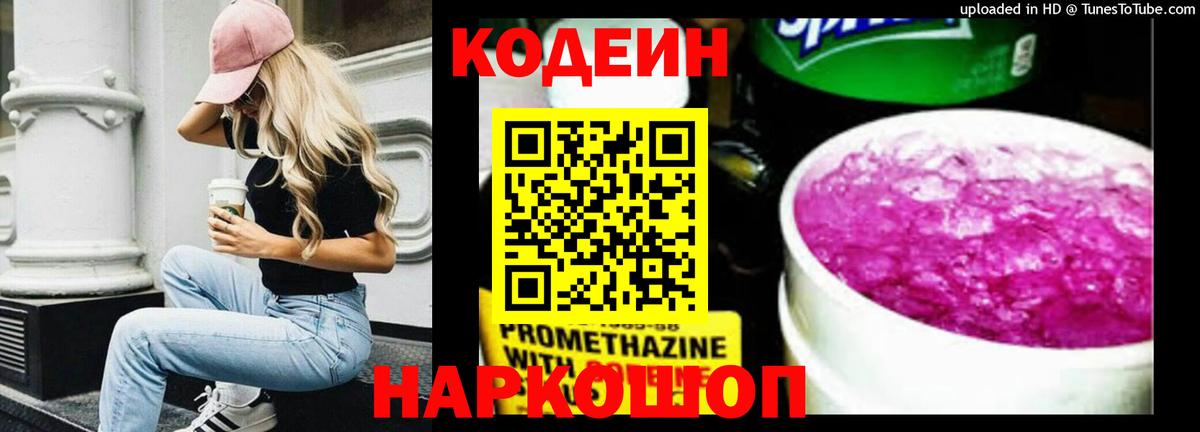 Кодеин напиток Lean (лин)  Вход с VPN  где купить   Юрга 