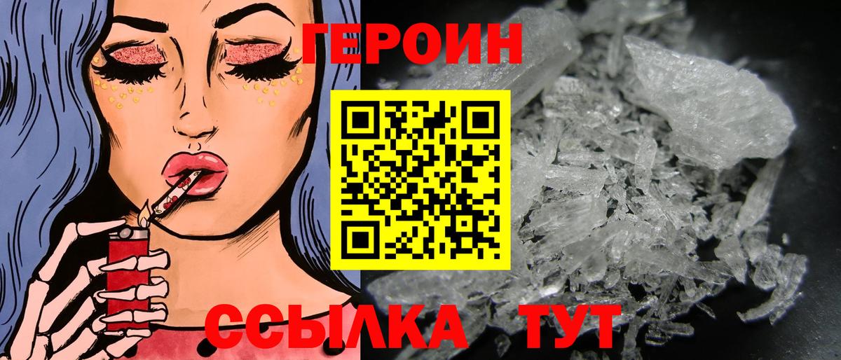 ГЕРОИН герыч  Вход с VPN  Юрга 