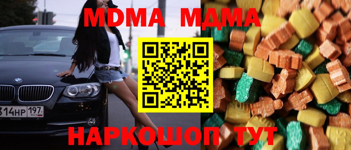 МДМА молли  Вход с VPN  MDMA  МДМА кристаллы  Юрга 