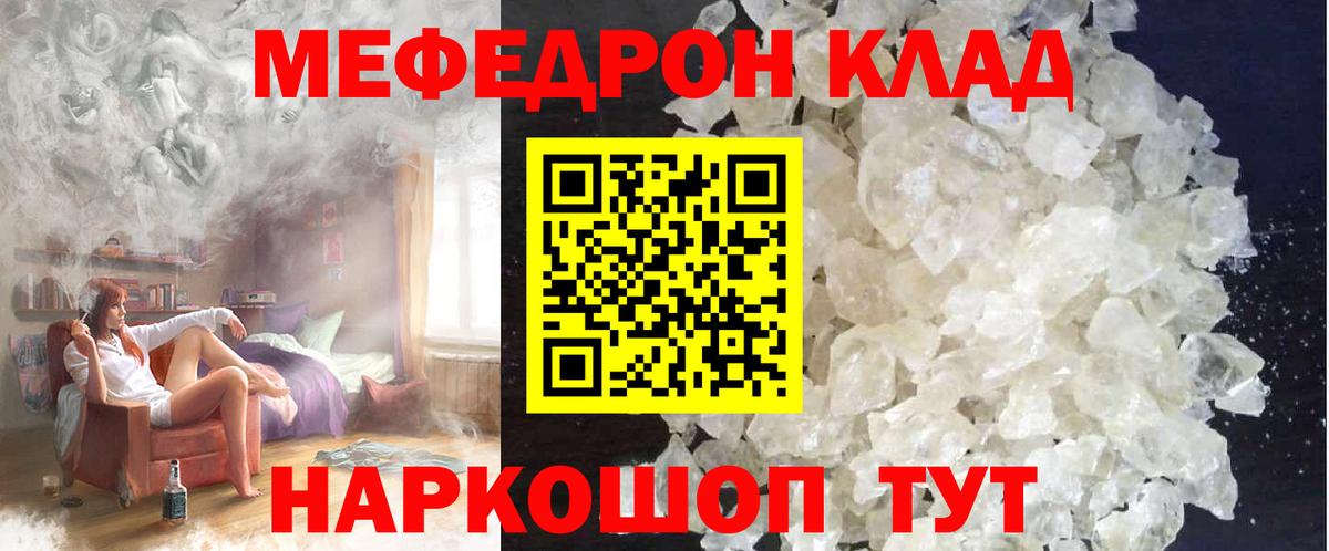 Мефедрон кристаллы Юрга