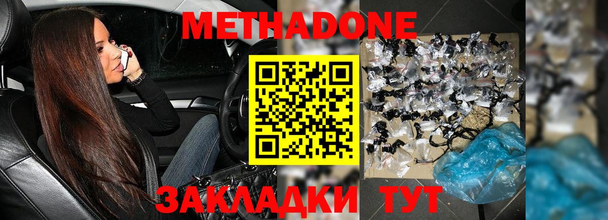 Метадон methadone  МЕТАДОН methadone  Юрга  Вход с VPN 
