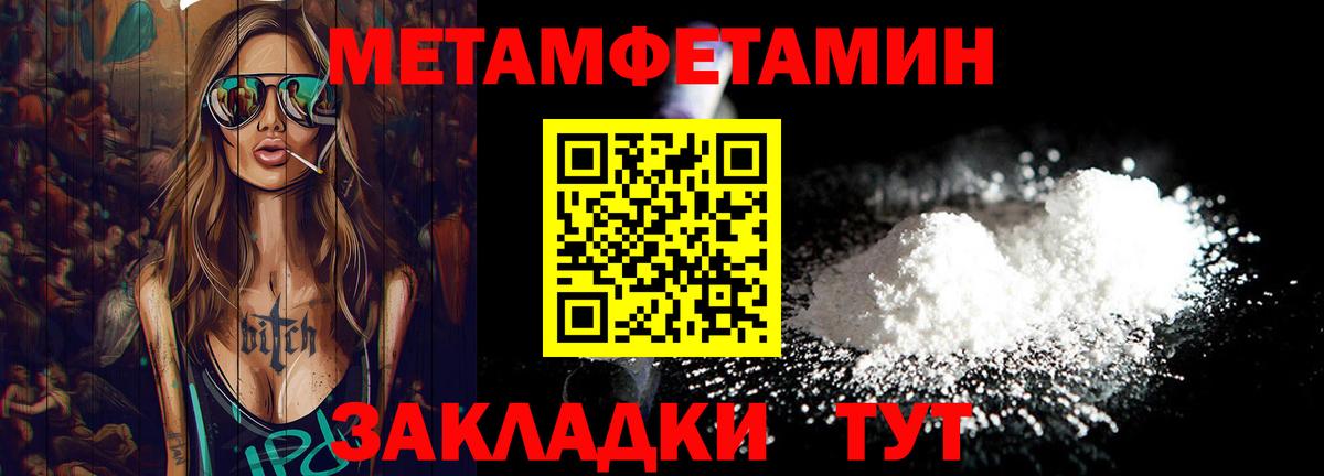 Метамфетамин  Первитин мет  Первитин мет  Вход с VPN  Юрга 